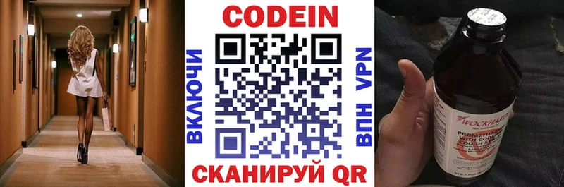 Codein напиток Lean (лин)  Кольчугино 